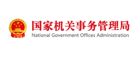 國(guó)家機(jī)關(guān)事務(wù)管理局