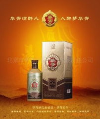 華胥酒五年白酒招商代理 茅臺(tái)品質(zhì)，區(qū)域代理新商機(jī)